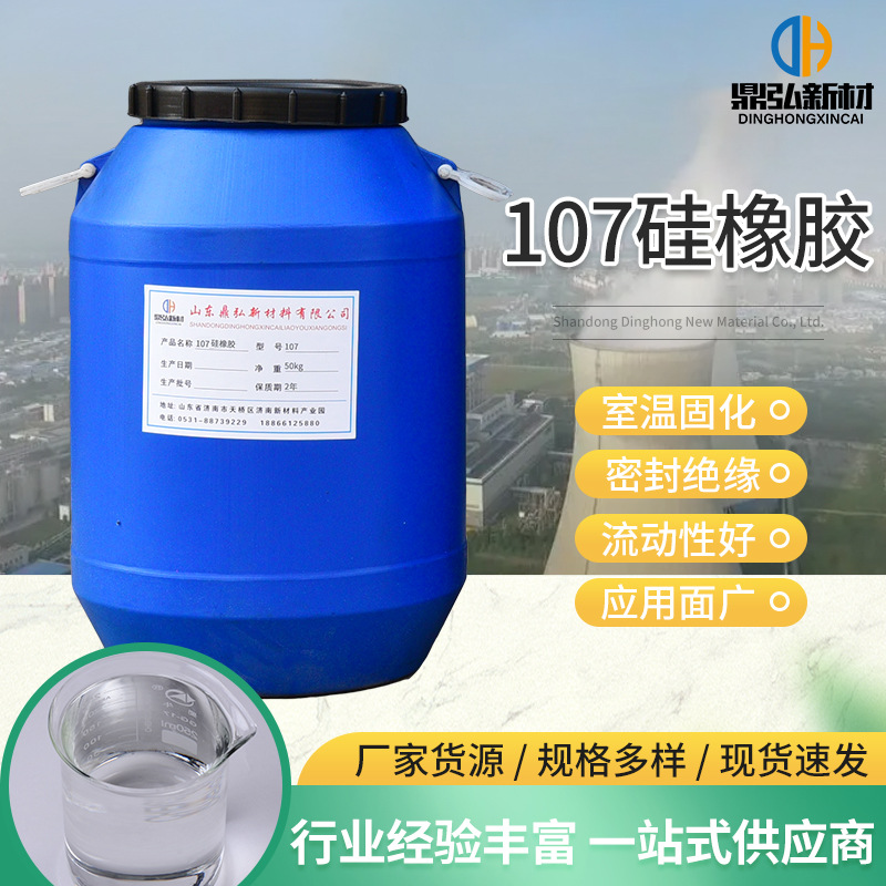 Силиконовый каучук 107 в наличии, жидкий силиконовый каучук с вулканизацией при комнатной температуре и высокой вязкостью для заливки