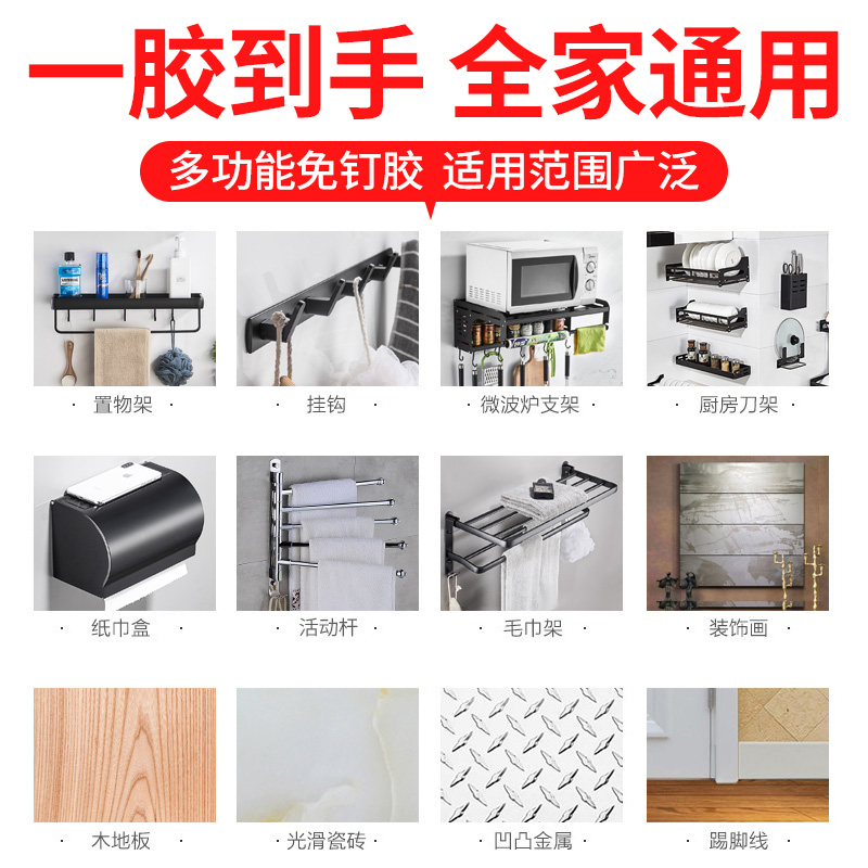 Universal nail-free glue wall tile special strong nail-generation glue door and window hook rack non-perforated glass glue