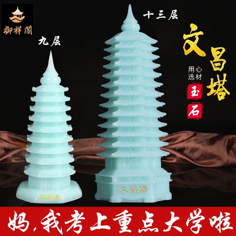 Вэньчан Тауэр из нефрита, домашний декор, 9-этажный, для гостиной, стола, кабинета, детской комнаты