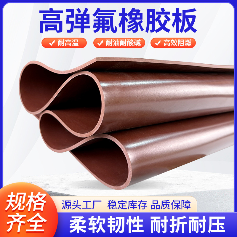 Fkm Fluororubber Sheet Brown Fluororubber Sheet Acid and Alkali Resistant Corrosion Resistant High Temperature Resistant Gasoline and Diesel Fluororubber Pad