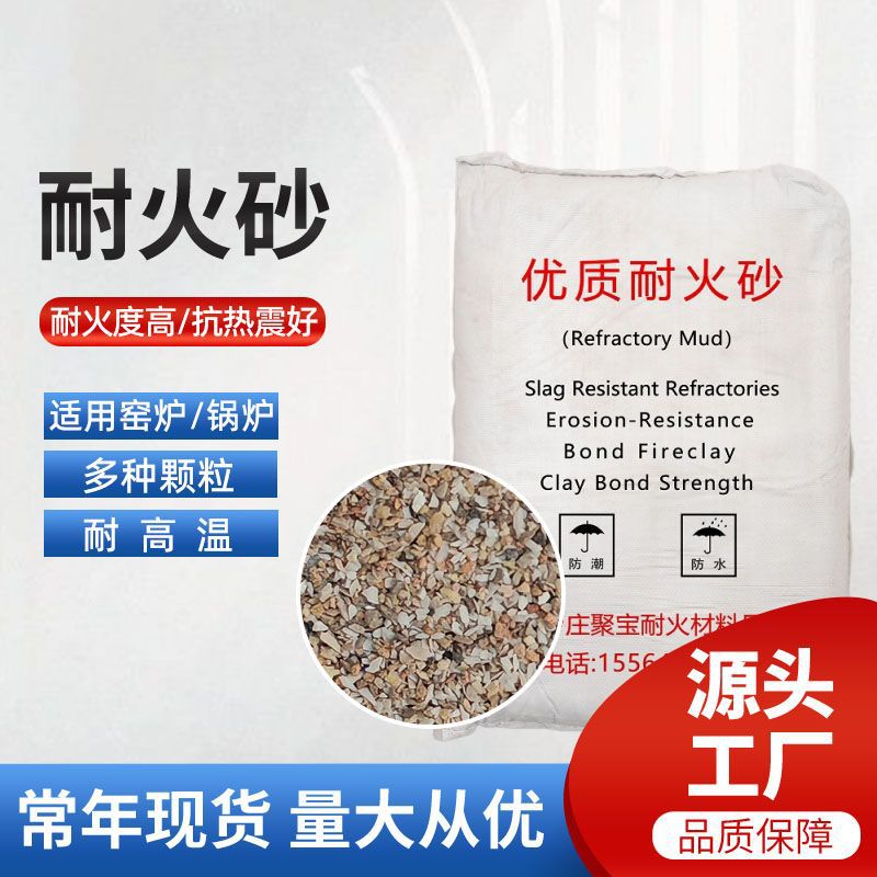 Оптовая продажа огнеупорного песка, порошка и гравия