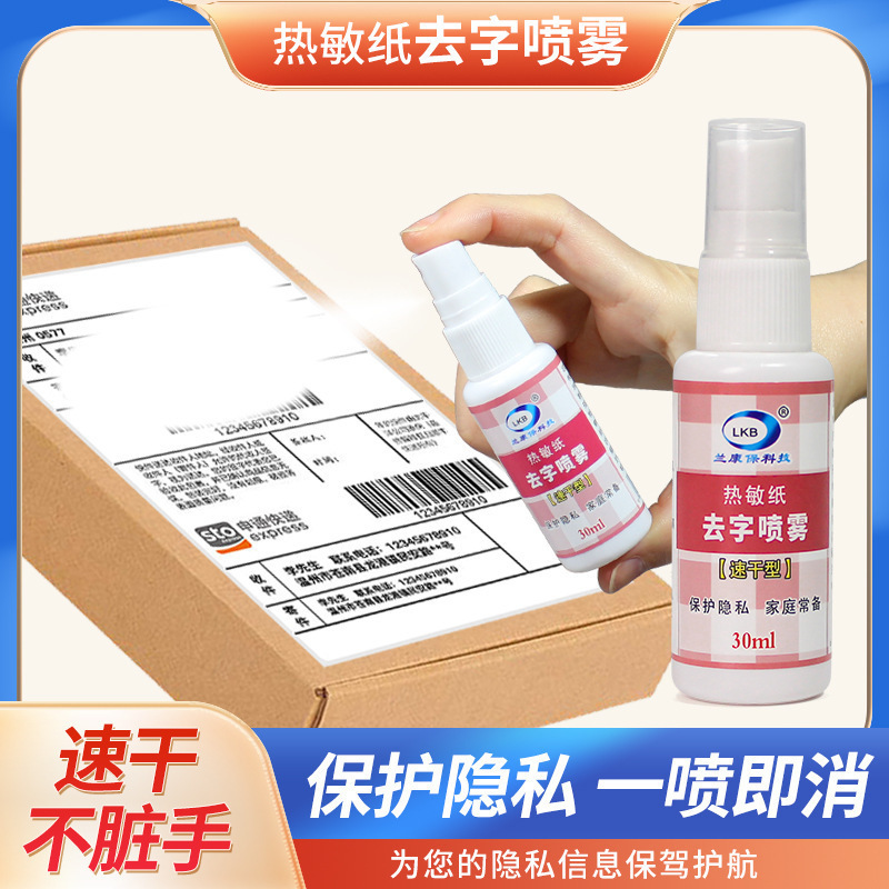 Thermal Paper Correction Spray Express Order Smear Liquid Information Handwriting Quick-Drying Elimination Privacy Protection Artifact Coding Pen
