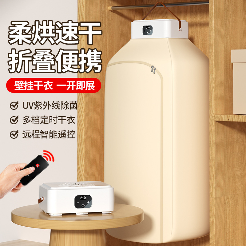 Бытовой сушитель для одежды, сушитель для детской одежды, портативный, маленький, складной, с дистанционным управлением, сушильная машина