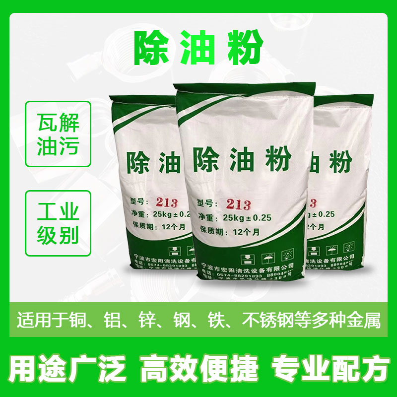 J8 Metal Oil Stain Removal Powder Ultrasonic Cleaning 25 Cleaning kg Heavy Degreasing Agent Powder Neutral Cleaning G3