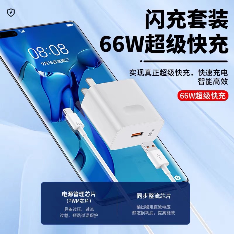 3C certification 66W super fast charging for Huawei glory mobile phone charger usb fast charging head suit wholesale