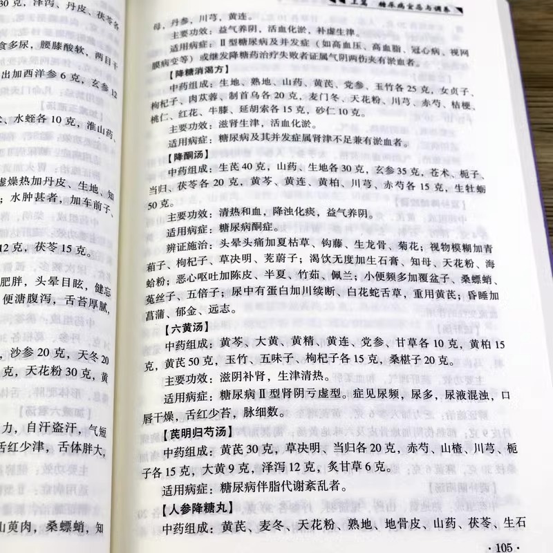 Diabetes, hypertension, hyperlipemia, and family rehabilitation, Practical Encyclopedia, health preservation, large series, farewell to diseases