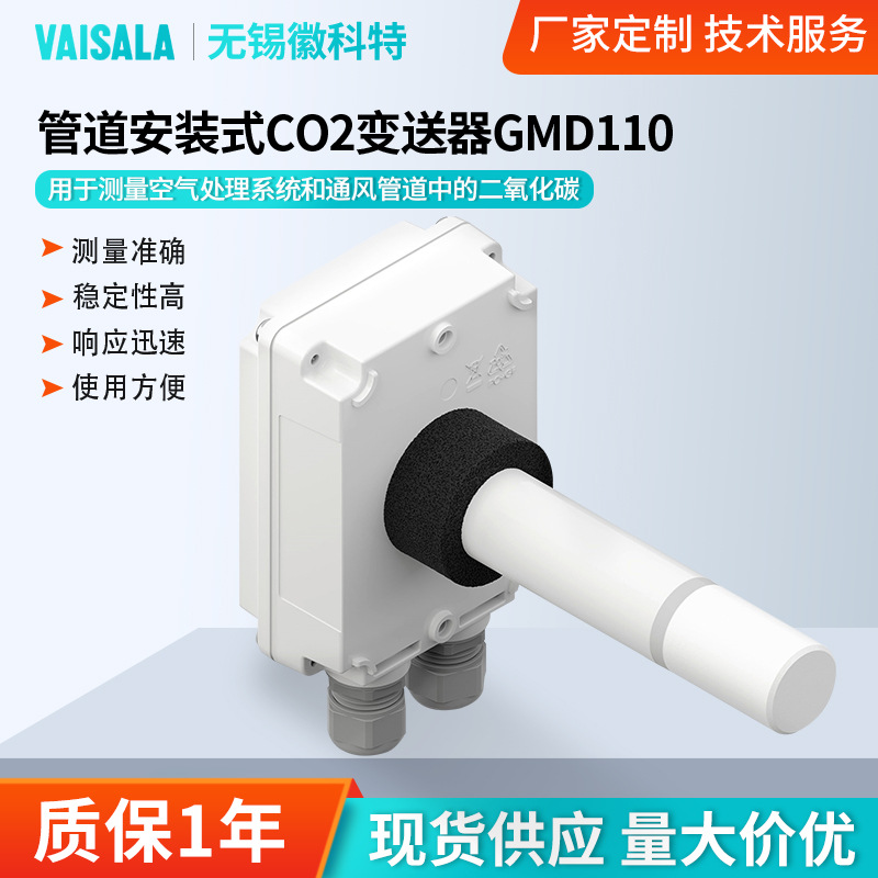 Датчик CO2 GMD110 для измерения углекислого газа в воздухе