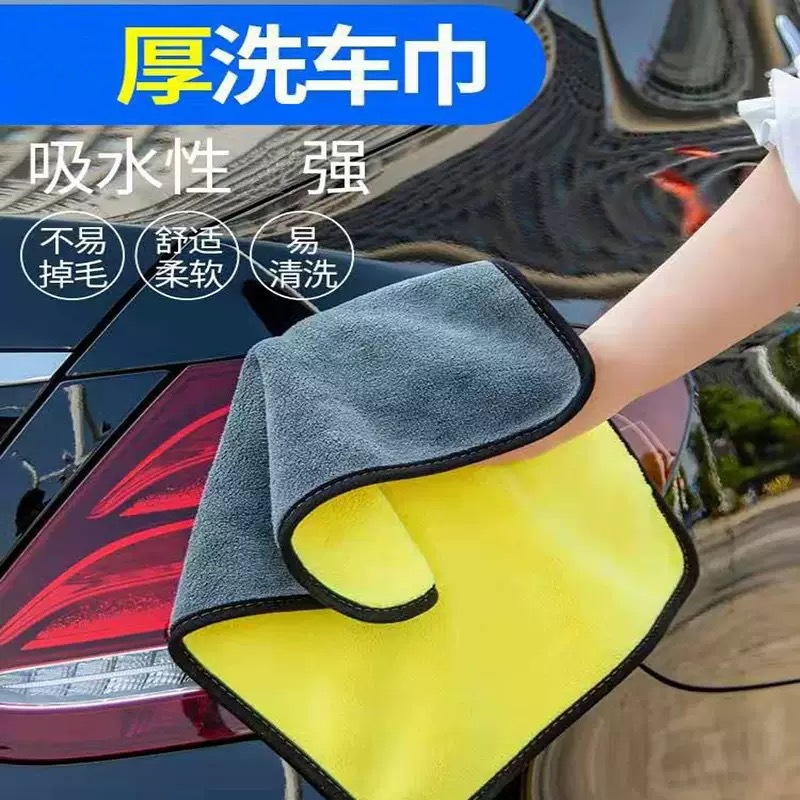 Car Washing Towel Double-sided Coral Fleece Car Wiping Cloth Glass Cleaning Towel Absorbent Hair-free Thickened Car-mounted