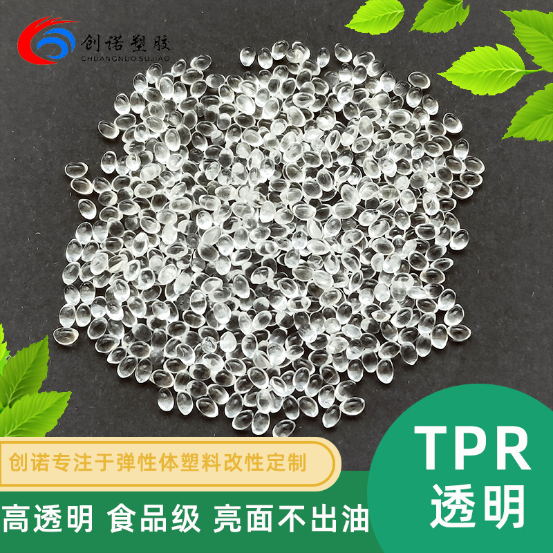 Термопластичный эластомер TPR, высокая эластичность, материал для игрушек, высокая проницаемость, частицы TPR