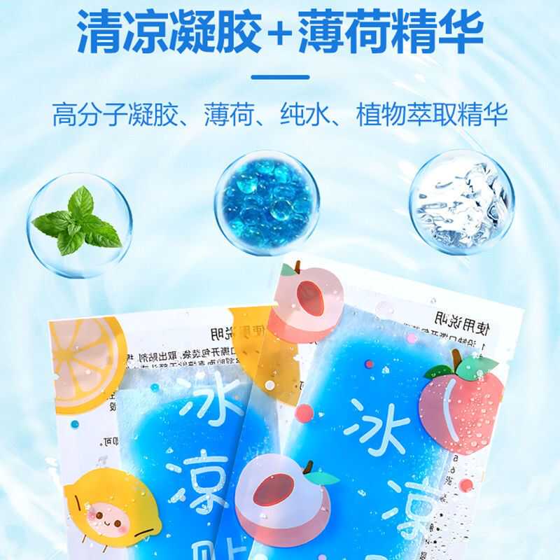 Ice paste for cooling and heat-relieving paste for military training and heat-relieving paste for students refreshing and refreshing mobile phone heat-relieving artifact cool paste