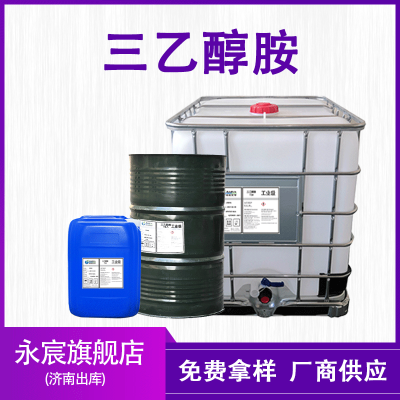 Триэтаноламин Промышленного Класса Цемент Добавка Сухой Агент Укрепления Цзяхуа 85% 97% Режущий Жидкость Анти-Ржавый Агент Сырье