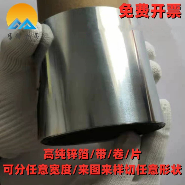 National Standard No. 0 Pure Zinc Plate Zinc Tape Production of Primary Battery Zinc Tablets Fruit Battery Experiment Technology Production DIY Equipment