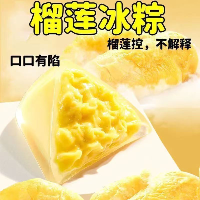 Fresh Durian Mille-Feuille Stuffed Ice Zongzi Crystal Zongzi Wholesale with Free Shipping Casual Ready-To-Eat Ice Cream Snack