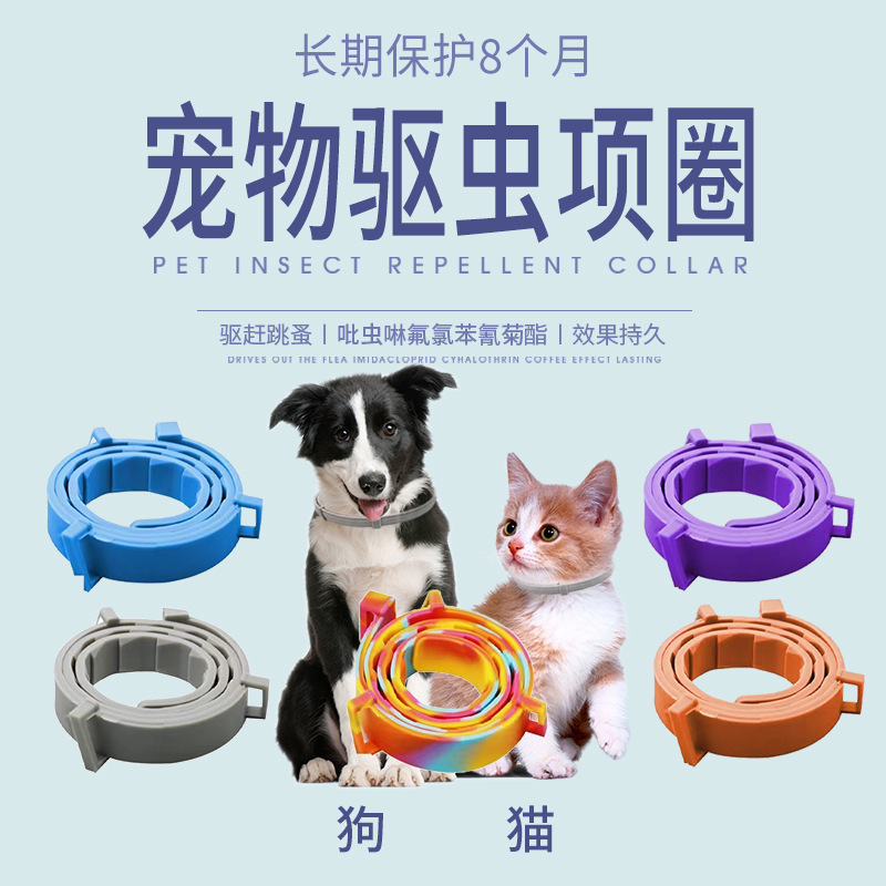 Pet Mosquito Repellent Collar Cat Dog Repellent Flea Anti-mosquito Flea Lice Repellent Adjustable Collar Cross-border Hot Sale