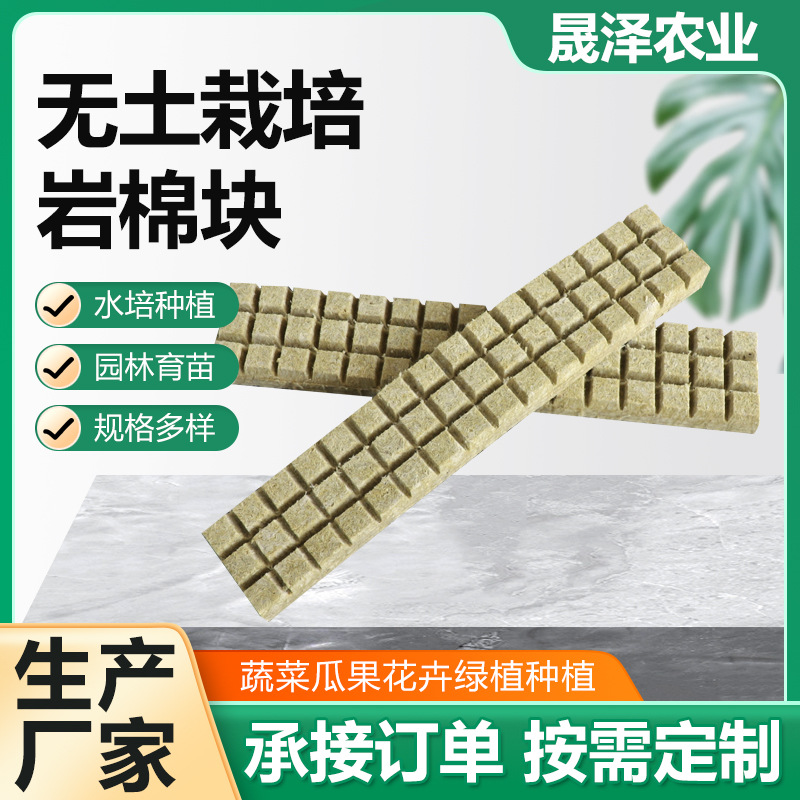 Customized Soilless Cultivation Rock Wool Block Planting Rock Wool Square Seedling Sponge Block Soilless Cultivation of Vegetables and Fruits