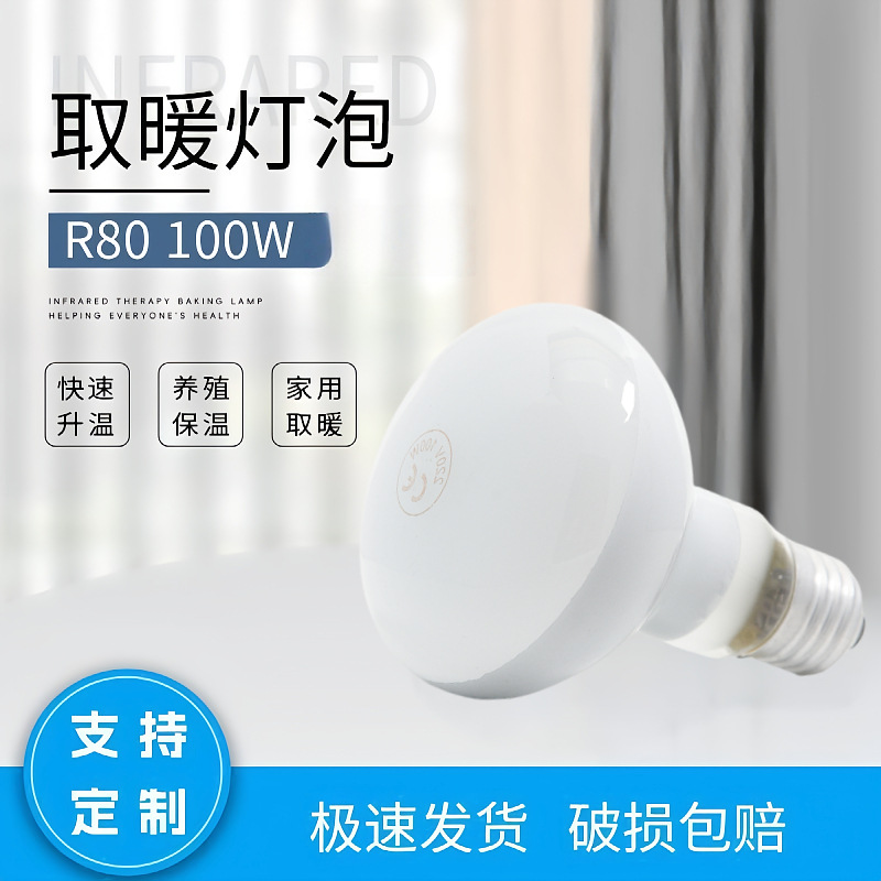 R80 100W обогреватель для дома, ферм, инфракрасная лампа