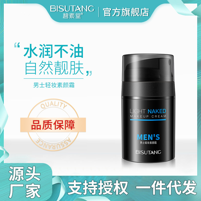 Крем Bisutang для мужчин без макияжа 50г, легкий консилер для лица, натуральный, без отбеливания, крем для ленивых
