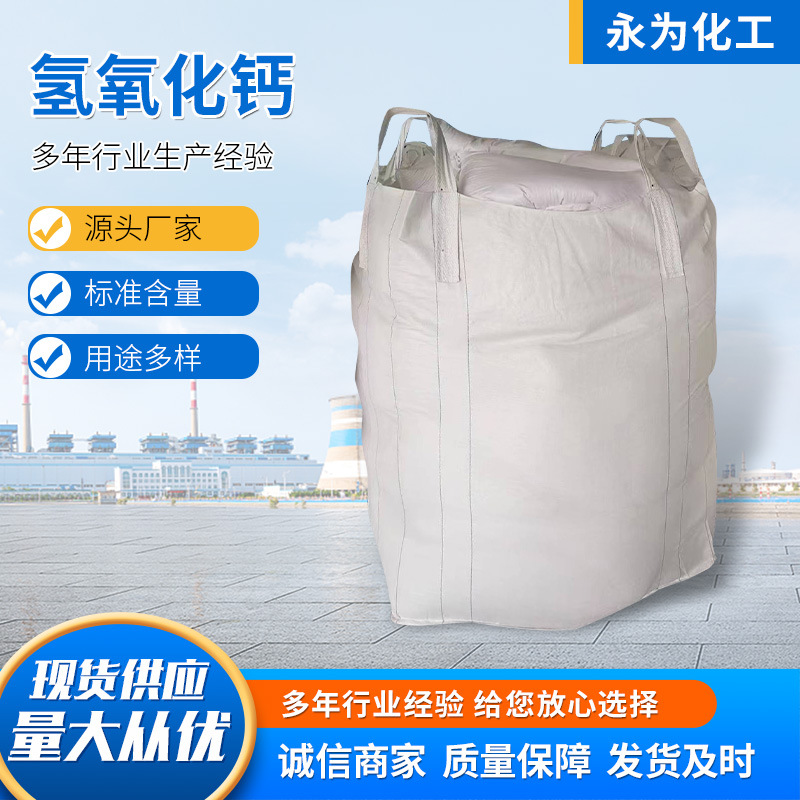 Производитель поставляет промышленный класс кальция гидроксида, известковый порошок для десульфуризации и очистки сточных вод, сельскохозяйственная известь кальция гидроксида