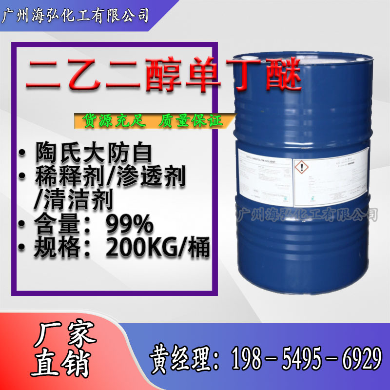 Малайзийский Dow антибелизный диэтиленгликольмоноэтиловый эфир высокой чистоты щедрая белая вода растворитель для печатных чернил