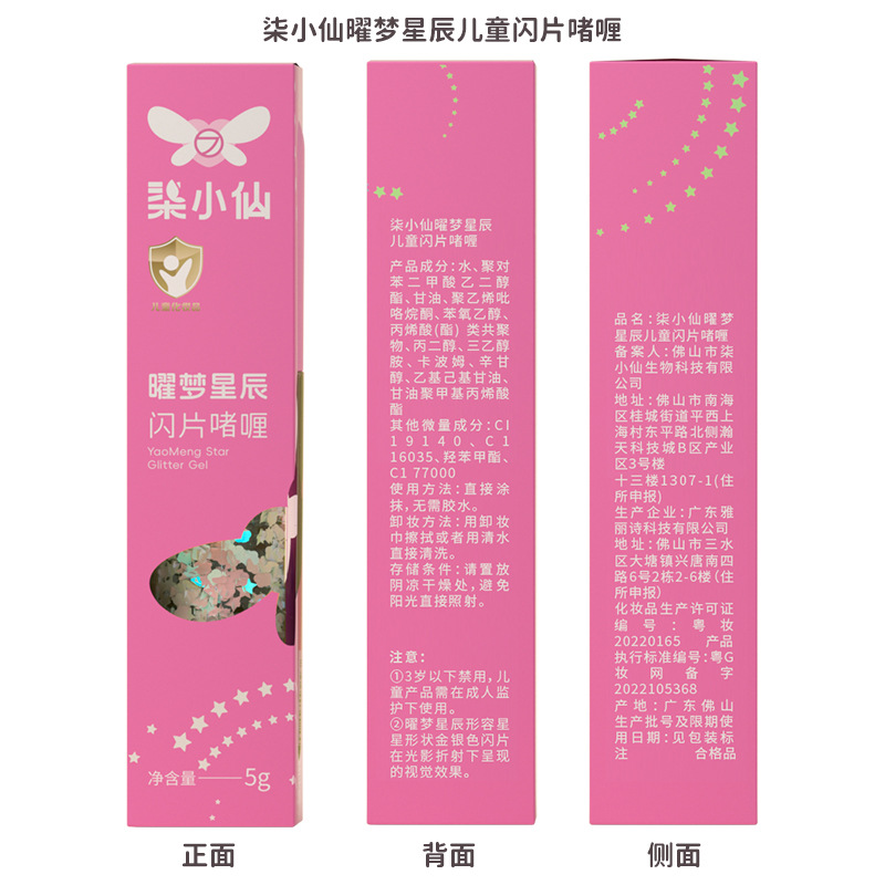 Seven small fairy colorful children sequins gel single eye glue-free stage performance glitter cream