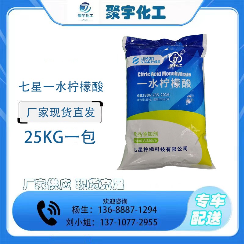Directly from the Manufacturer, Seven-Star Grade Citric Acid Flavoring Agent, Preservative, Food-Grade Citric Acid with a Content of 99.9%