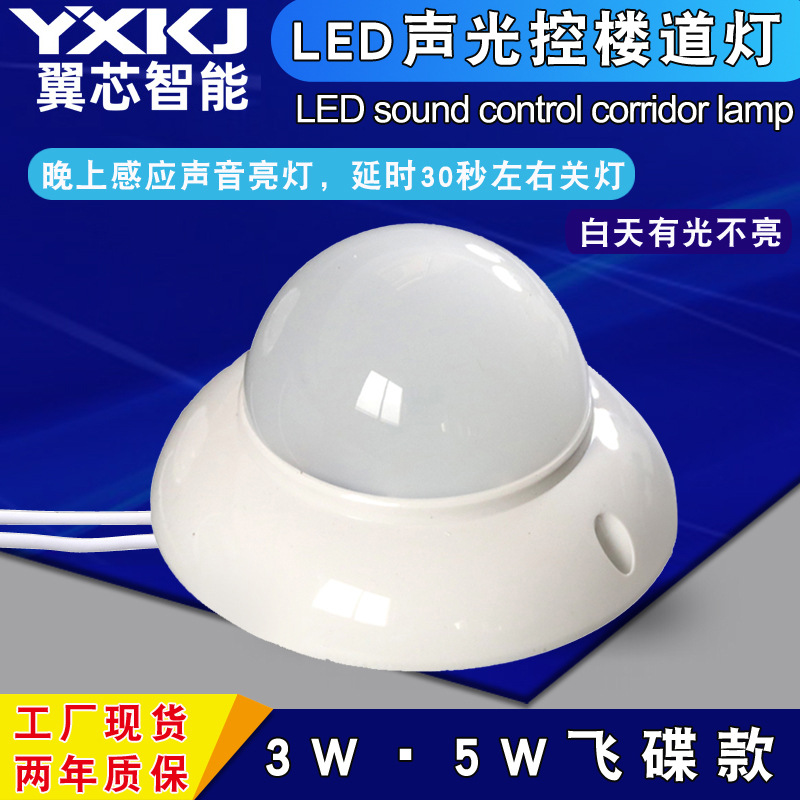 Voice-Activated Light Led Sound and Light Control Corridor Light Corridor Super Bright Over-Sensitive Light Radar Ceiling Light Light Source