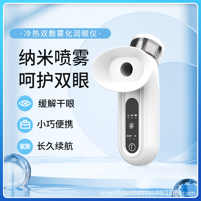 Кросс-бордовый увлажнитель для глаз, нано-спрей, новый атомайзер, горячий компресс, прибор для защиты глаз