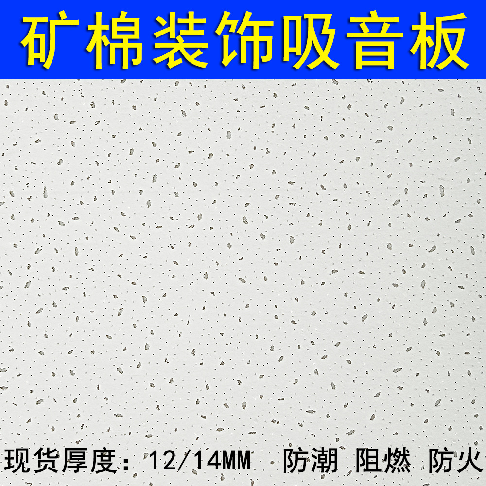 Mineral Wool Ceiling Panel for Office, Factory, Shopping Mall, and Store, Taishan Fireproof 600*600 Moisture-Proof Interlocking Panel, Fireproof and Sound-Absorbing