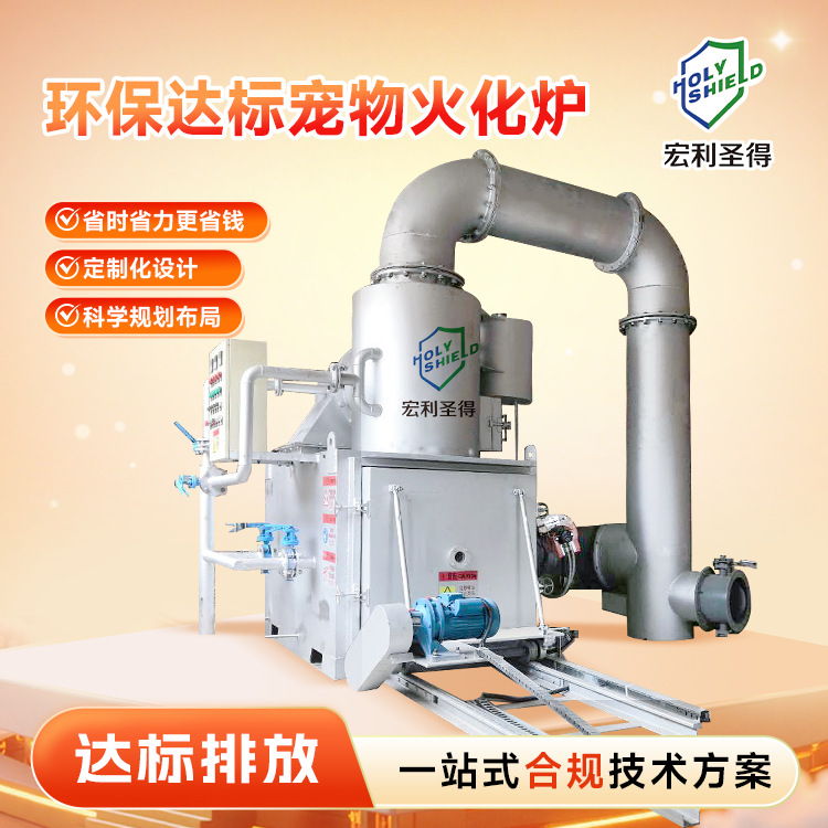 Инсинератор для крупных собак 70 кг, оборудование для сжигания животных, печь для домашних животных