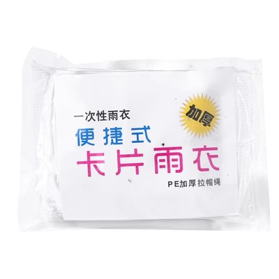 Card Disposable Raincoat Long Full-body Thickened Travel Outdoor Drifting Portable Adult Rainwear Compression Poncho