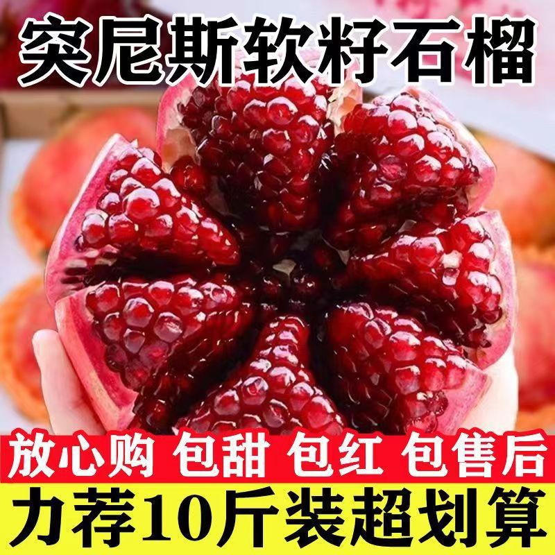 [Sweet] Tunisian Soft Seed Pomegranate Fruit Wholesale Will Be Fresh Pomegranate Seasonal Fruit for Pregnant Women