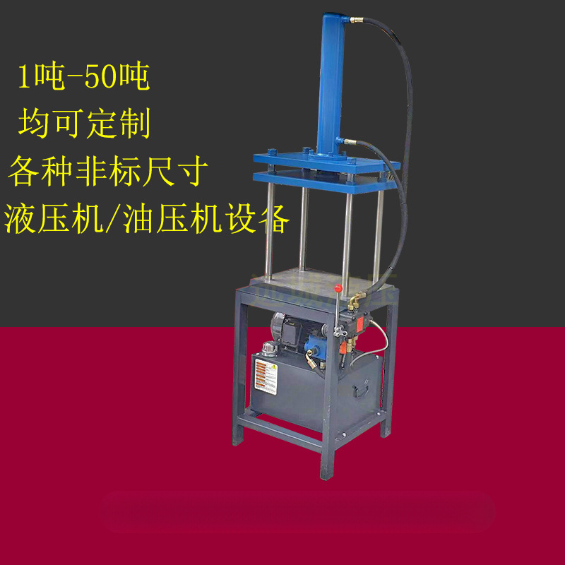 Factory direct 1 ton to 50 ton three-plate four-column small electric manual press hydraulic press pump station