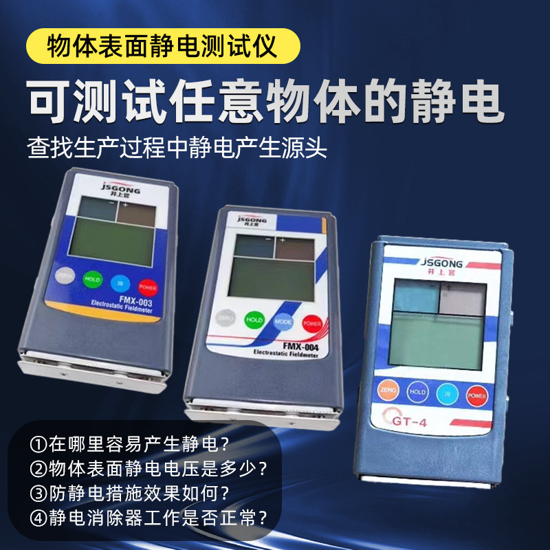 Electrostatic tester FMX-003 ion fan balance surface resistance tester friction voltage detector