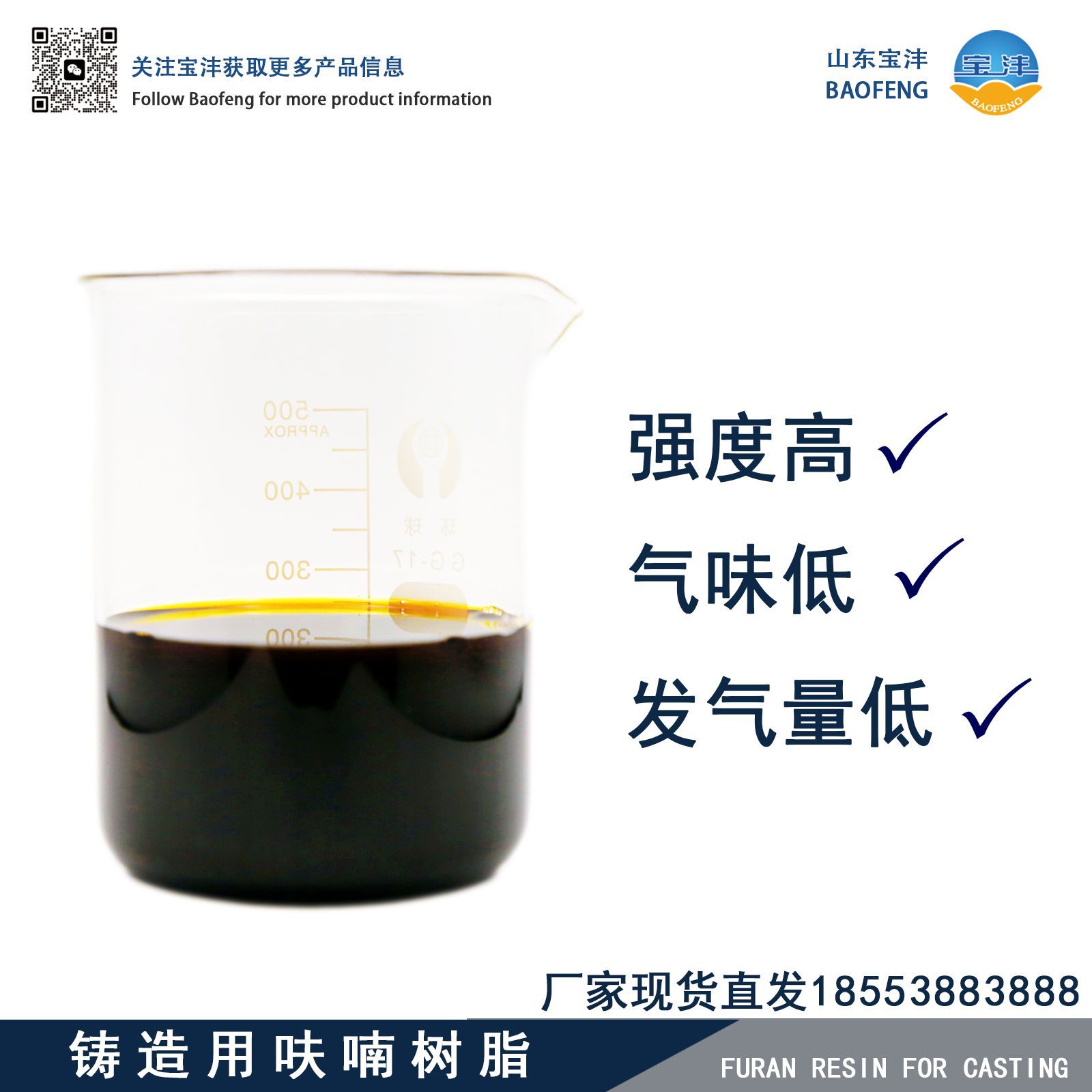 Шаньдунская доставка чугуна, стали, литье, малый запах, высокая прочность с фурфуриловой смолой бесплатные образцы