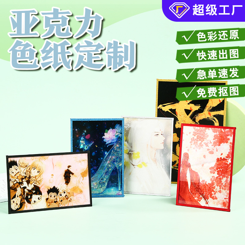 Удвоенная акриловая цветная бумага, индивидуальная лазерная горячая золотая бумага, анимационный подарок, доска для рисования