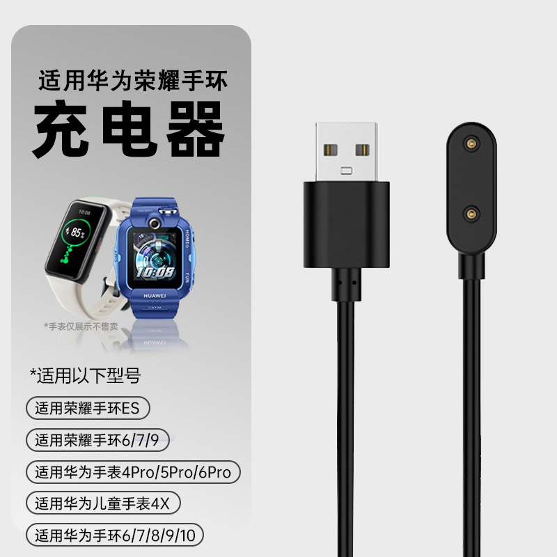 Suitable for Huawei 6Pro/10 Honor Band 9 Charging Cable Watch 4X5X/Fit Mini Magnetic Charger Es