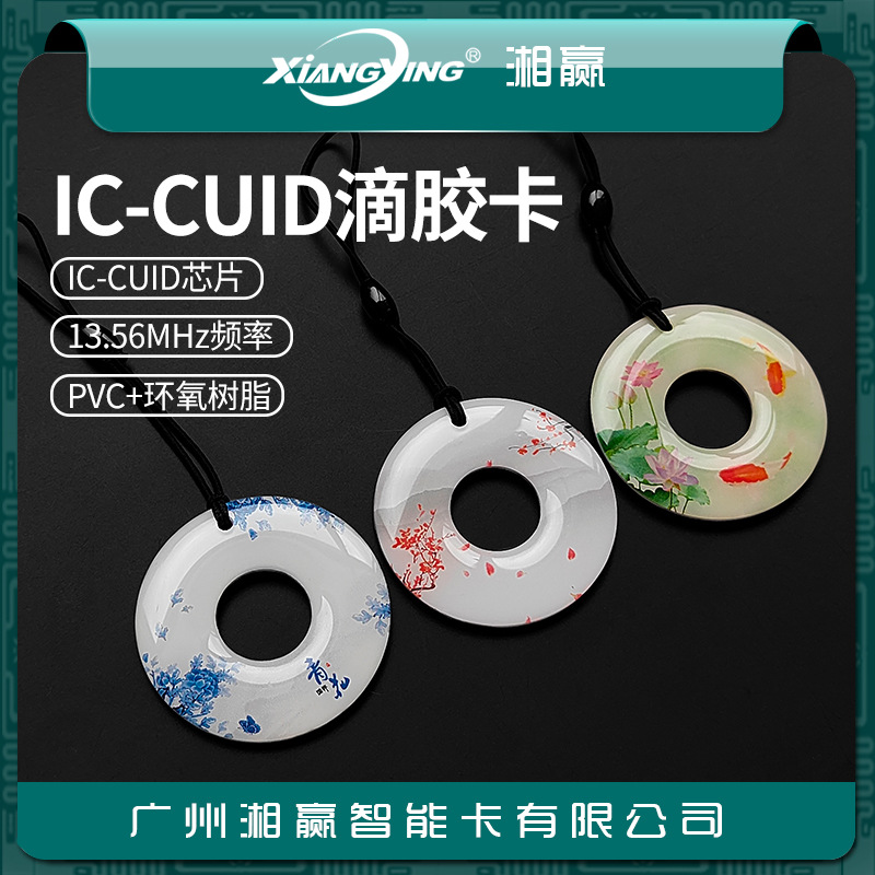 IC-CUID Crystal epoxy card CUID card elevator card UID card 5200 epoxy card 8268 access control card FUID card