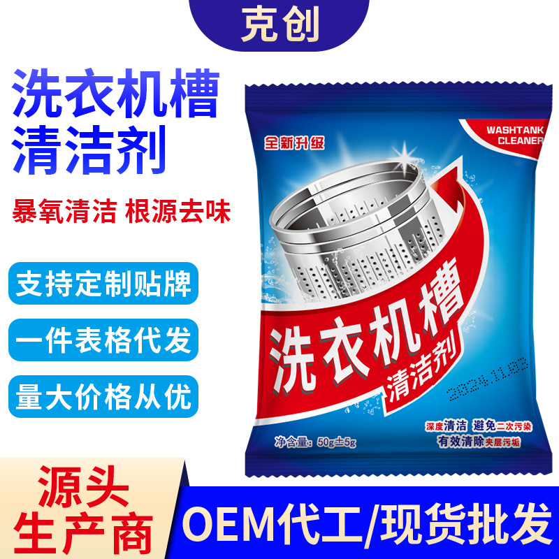 Washing machine tank cleaning agent washing machine cleaner household automatic drum pulsator strong descaling and stain removal