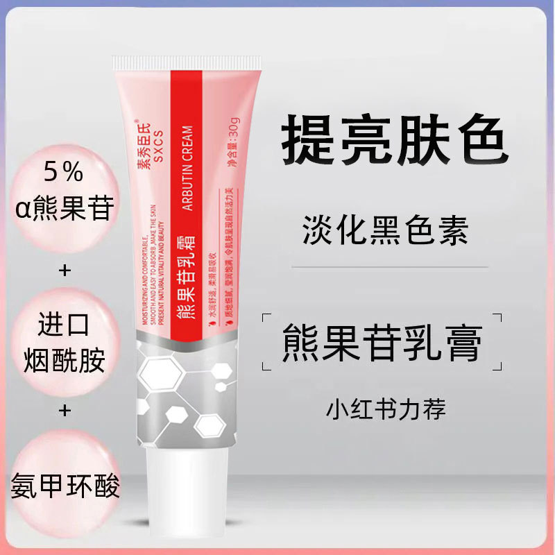 Arbutin Cream Moisturizing Hydrating Brightening Skin Color Fading Spotted Chloasma Freckles Cream Factory Direct Wholesale