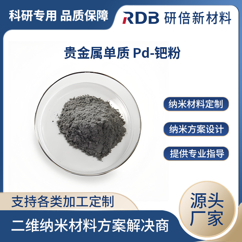 Порошок палладия, драгоценный металл, высокая чистота, нано палладий, катализатор для научных исследований, поставка от производителя