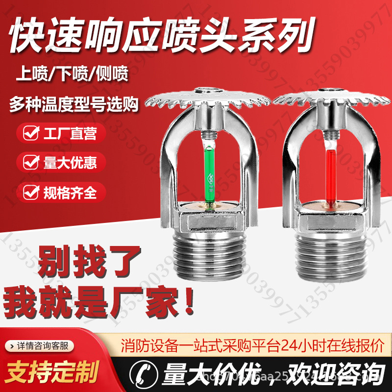 Спринклер 68 градусов быстрой реакции распылитель вверх и вниз для внутренней системы боковой распылитель