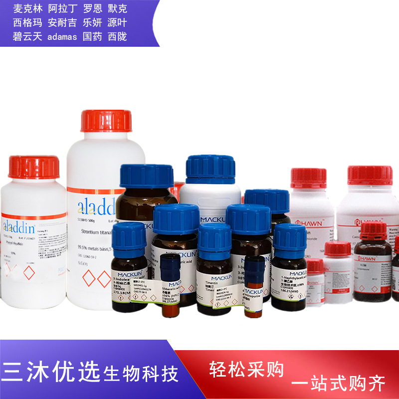 Реагент McLean Aladdin, национальная медицина, Merck Sigma, West Long Ron, Cologne Adamas