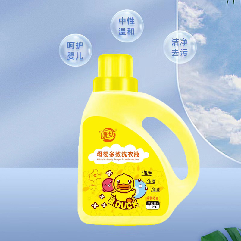 Factory Direct Sales Maternal and Infant Multi-Effect Laundry Detergent 2.2kg Household Laundry Detergent Skin-Friendly, Smooth and Non-Irritating Suitable for Mothers and Infants