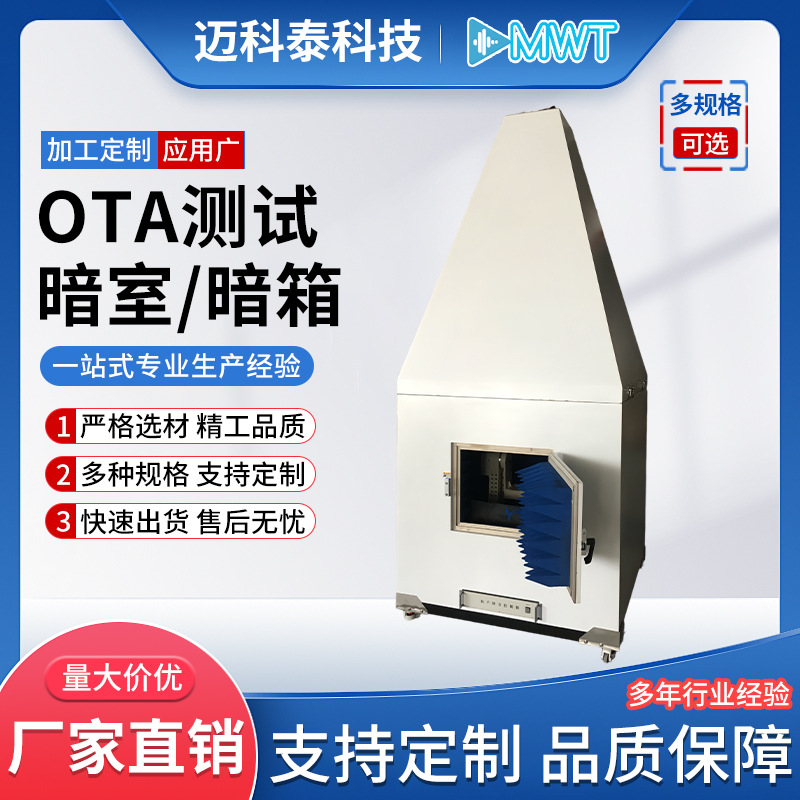 Темная комната Ota Test, тестовый защитный бокс, блютуз тестовый бокс, роутер тестовый бокс, производитель