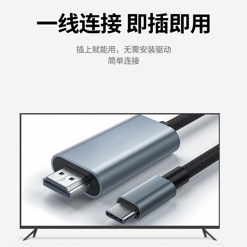 Type c to HDTV with screen line 4 K60HZ HD screen projection adapter TypeC to HDTV video adapter