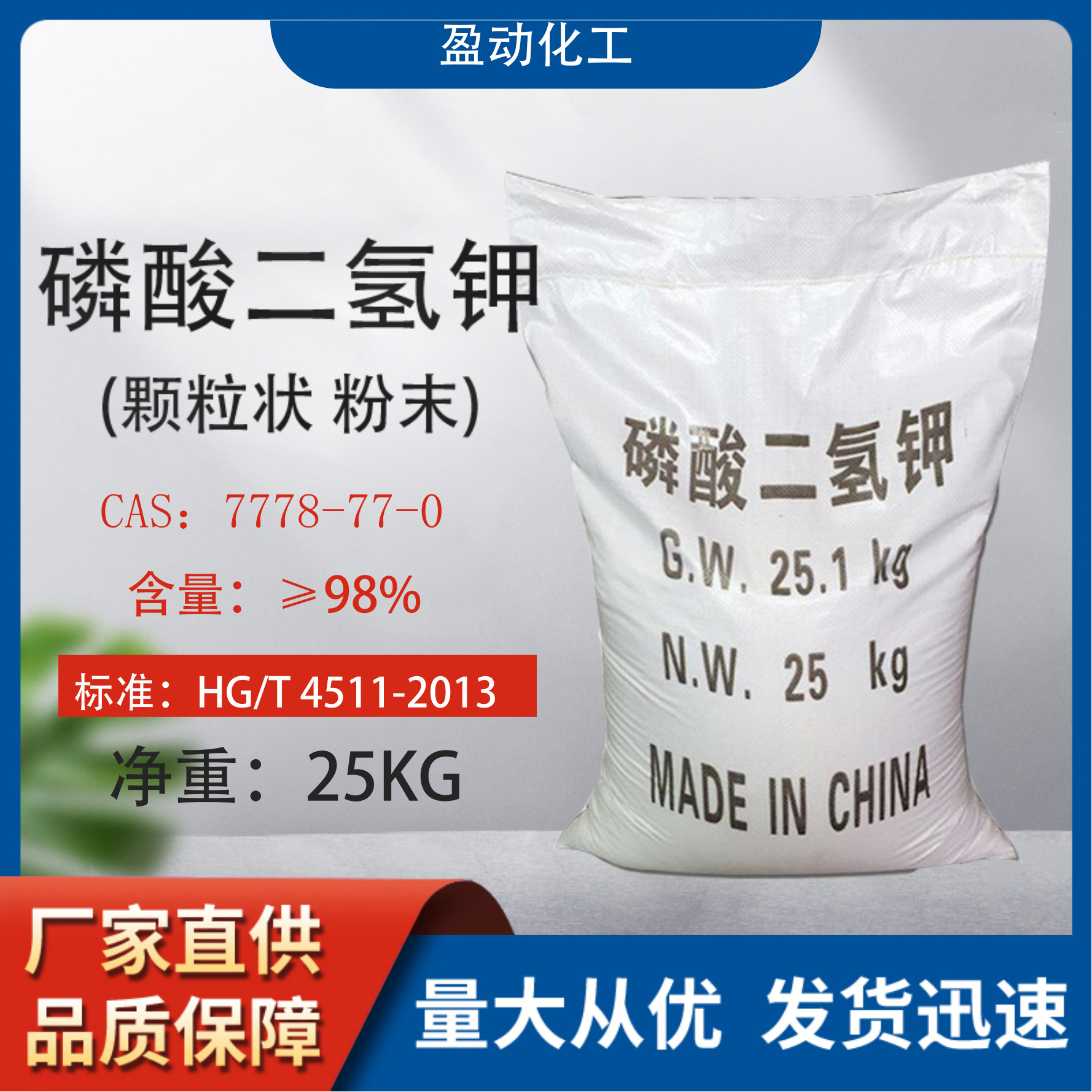 Калий дигидрофосфат 98% калий удобрение для сельского хозяйства цветы и фрукты удерживающий влагу агент калий дигидрофосфат