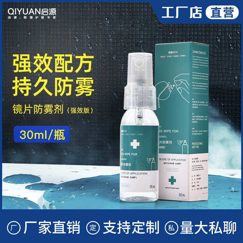 Антифог для очков, заводская бутылка для чистки, зимнее средство для чистки, HD спрей для миопии
