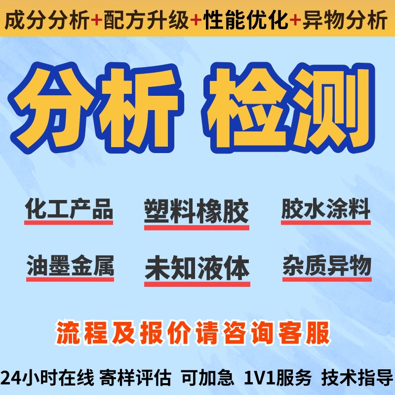 Тест на снижение формулы силиконовой акриловой эмульсии, анализ компонентов бензиловой акриловой эмульсии, оптимизация и улучшение производительности, тест на идентификацию компонентов