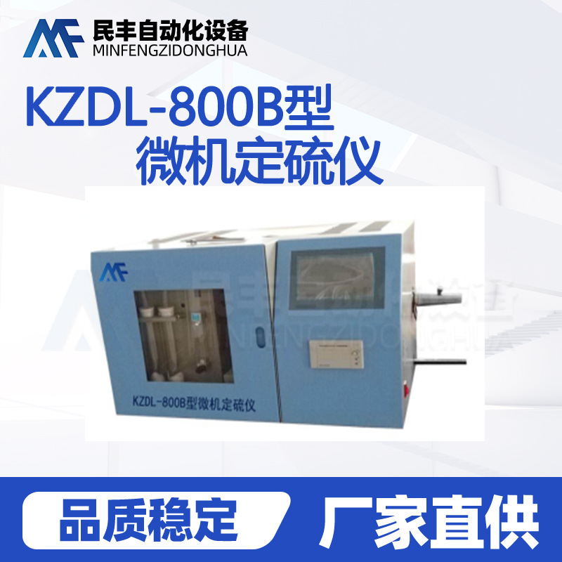Intelligent Integrated Sulfur Meter, Sulfur Content Detection Analyzer, Computerized Fully Automatic Sulfur Meter, Accurate Coal Measurement
