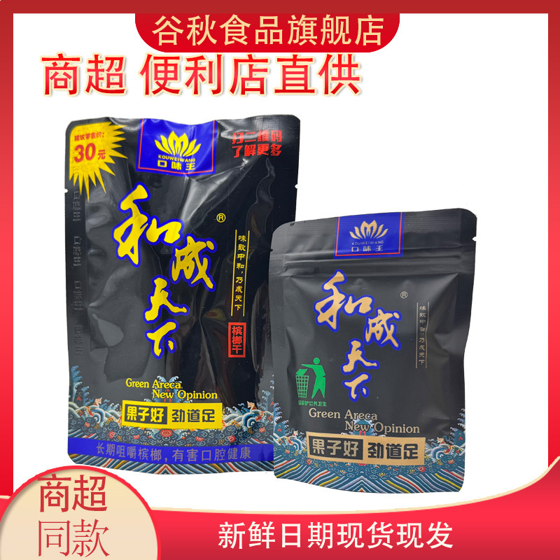 One Piece of 10 Packs of Flavor Wanghechengtianxia 50 Yuan Betel Nut Hunan Specialty and Chengtianxia Betel Nut Can Be Scanned to Win the Prize